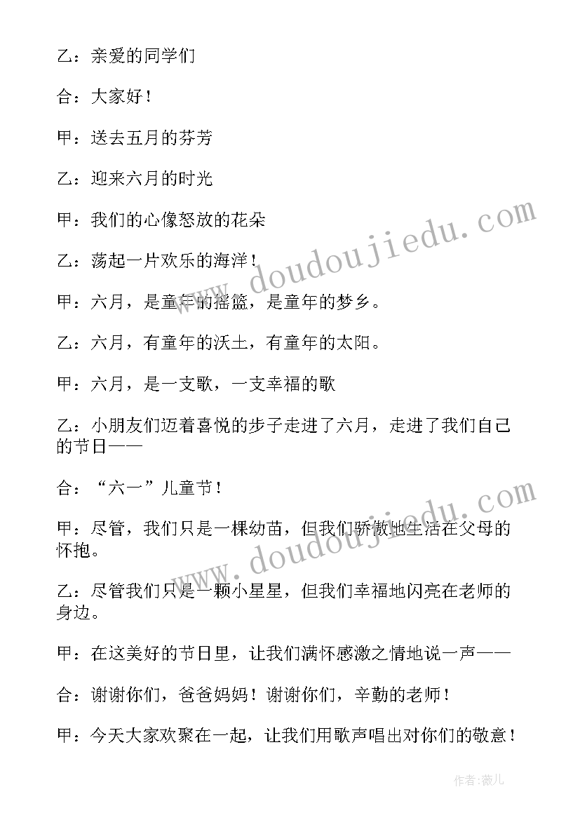 小学生的主持人台词(实用5篇)