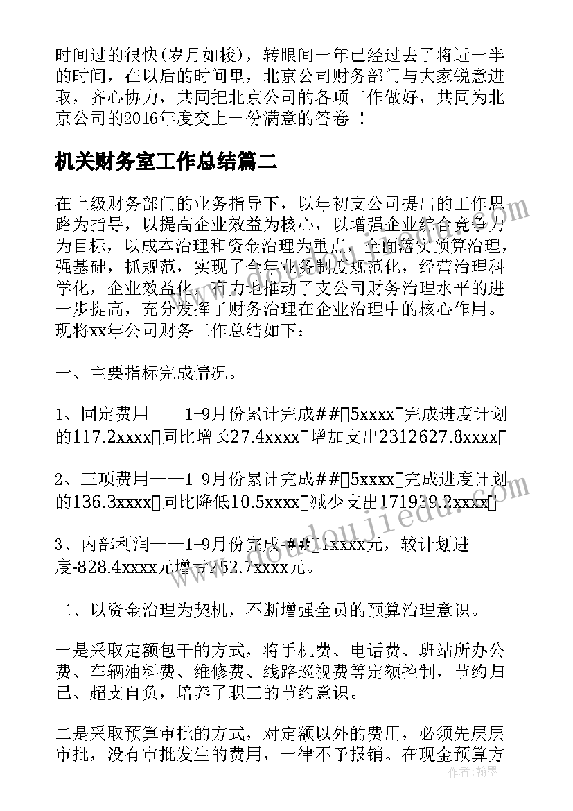 机关财务室工作总结 财务上半年工作总结及下半年工作计划(优质6篇)