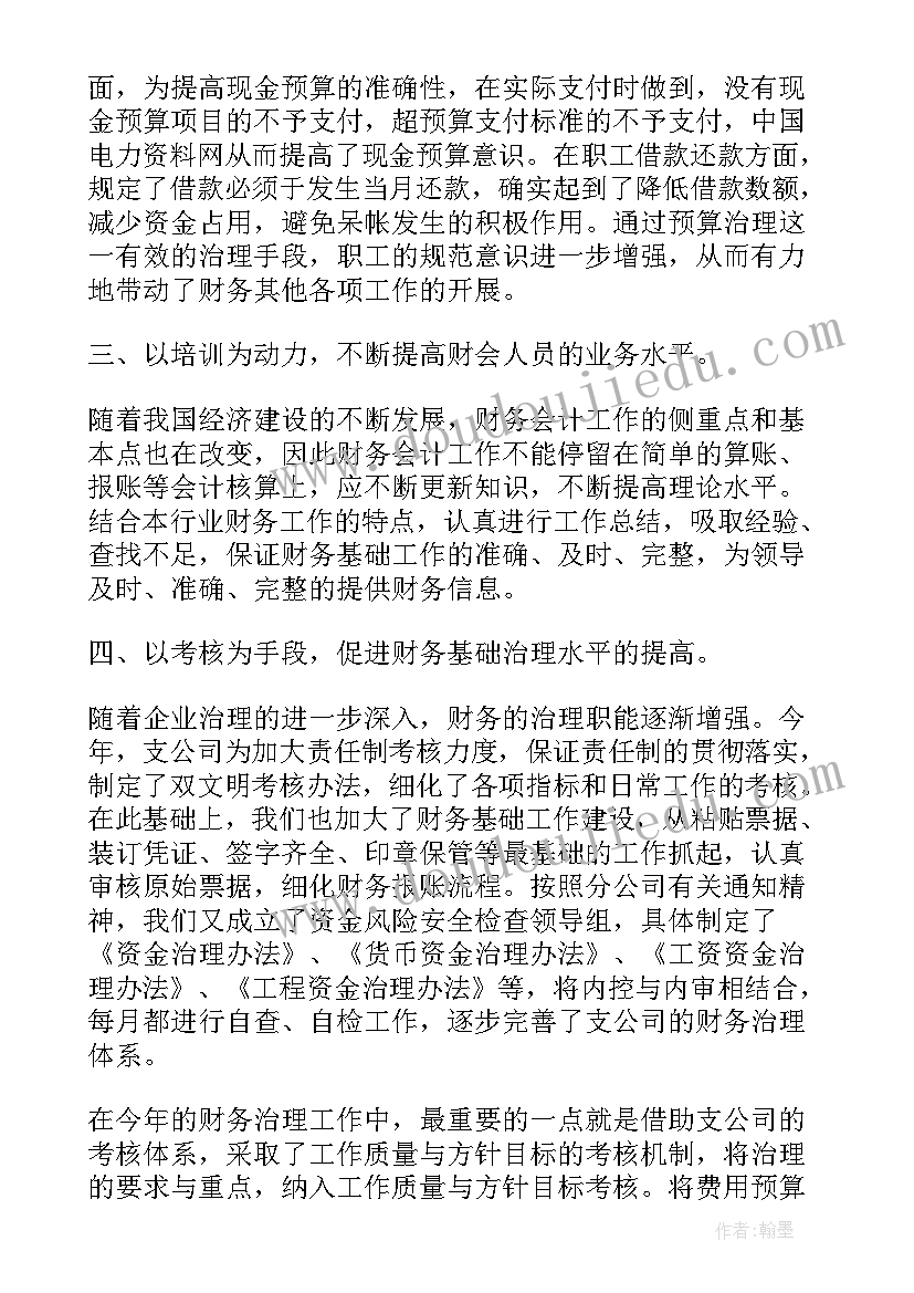 机关财务室工作总结 财务上半年工作总结及下半年工作计划(优质6篇)