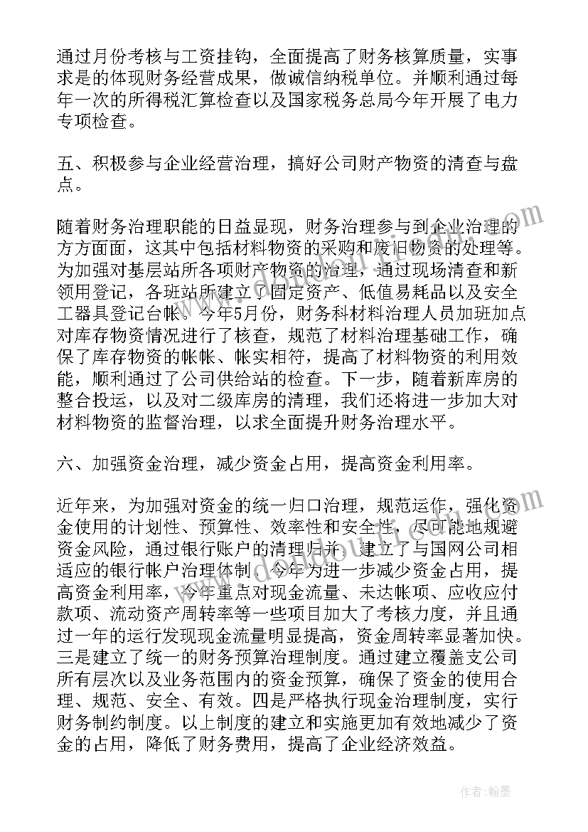 机关财务室工作总结 财务上半年工作总结及下半年工作计划(优质6篇)