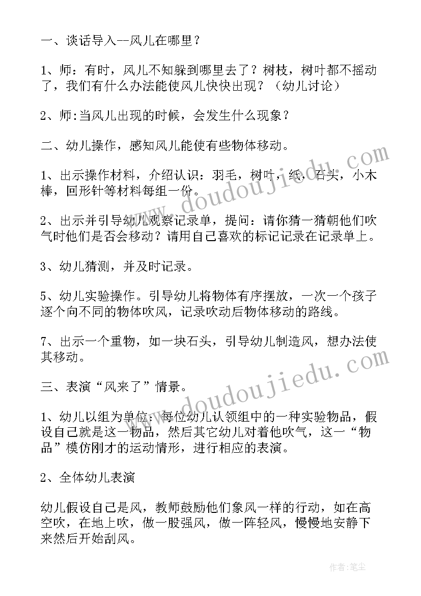 2023年重阳节科学领域活动教案(实用5篇)