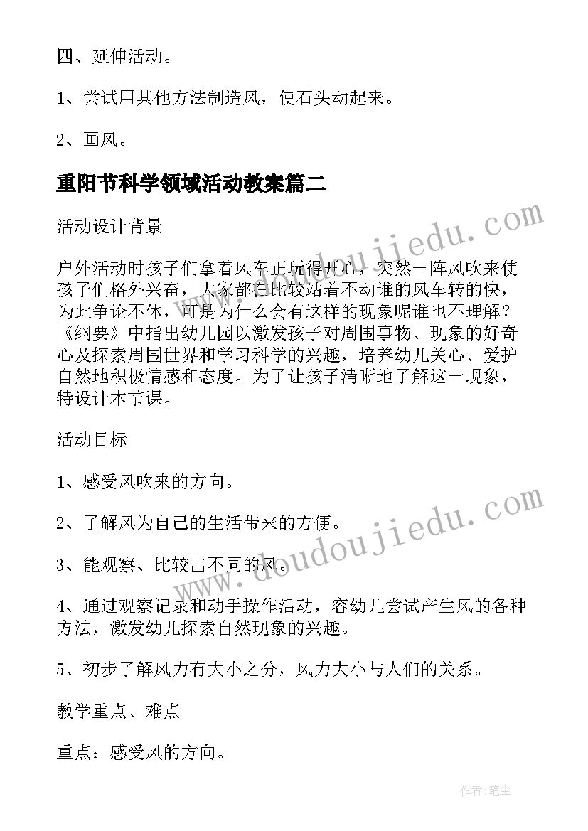 2023年重阳节科学领域活动教案(实用5篇)