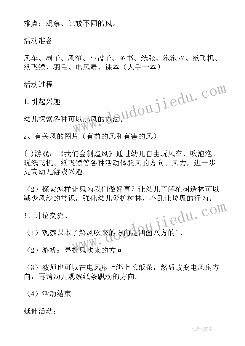 2023年重阳节科学领域活动教案(实用5篇)