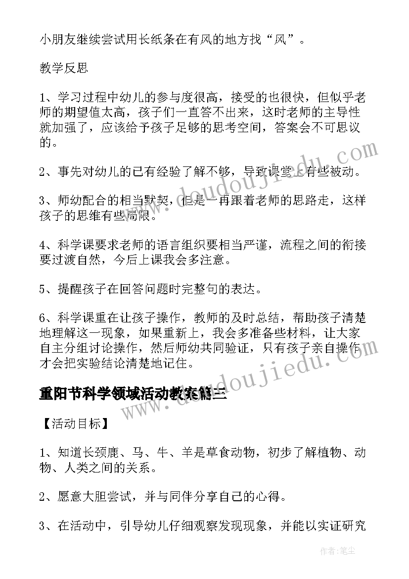 2023年重阳节科学领域活动教案(实用5篇)