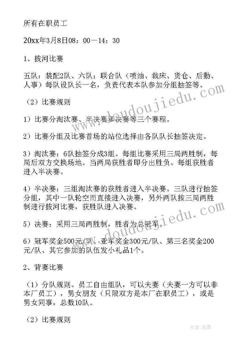 最新庆祝妇女节策划方案(模板5篇)