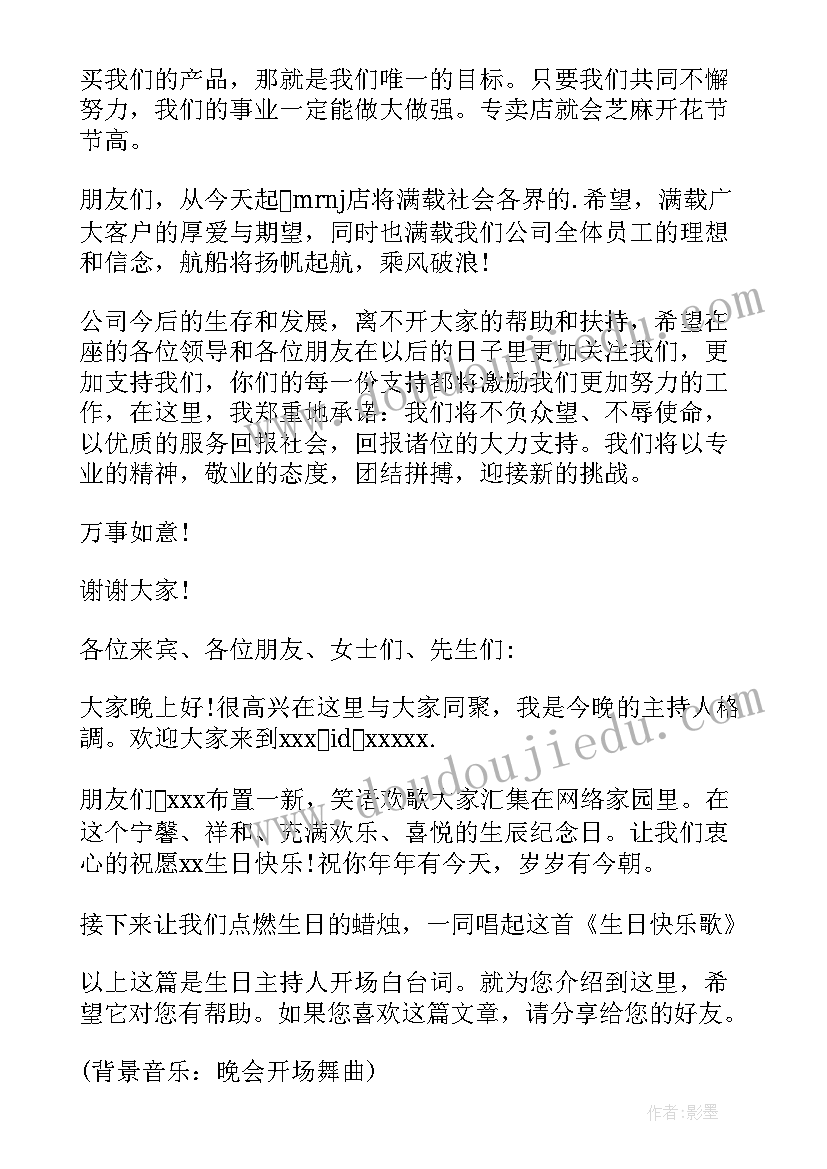 2023年公司年会主持人的台词(优质6篇)