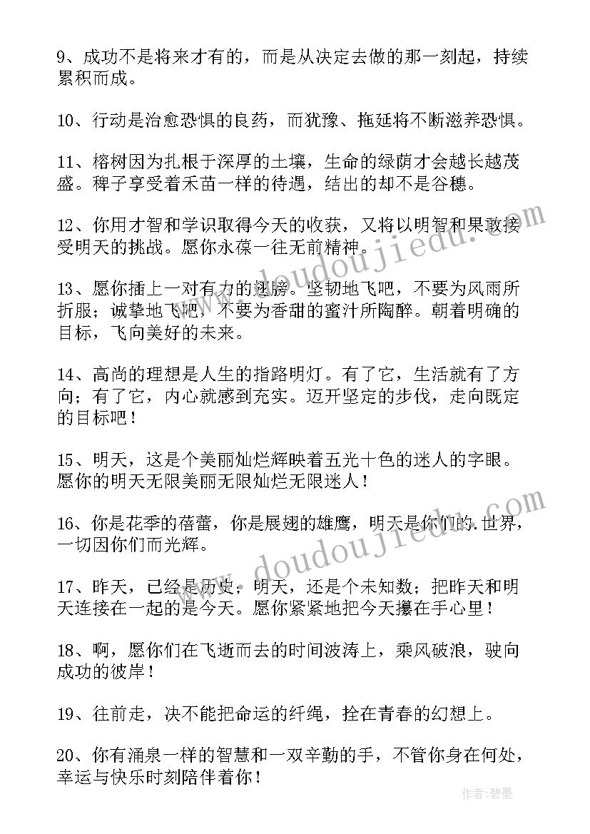 2023年教师给学生的赠言寄语励志短句(优质5篇)