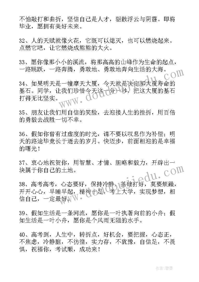 2023年教师给学生的赠言寄语励志短句(优质5篇)