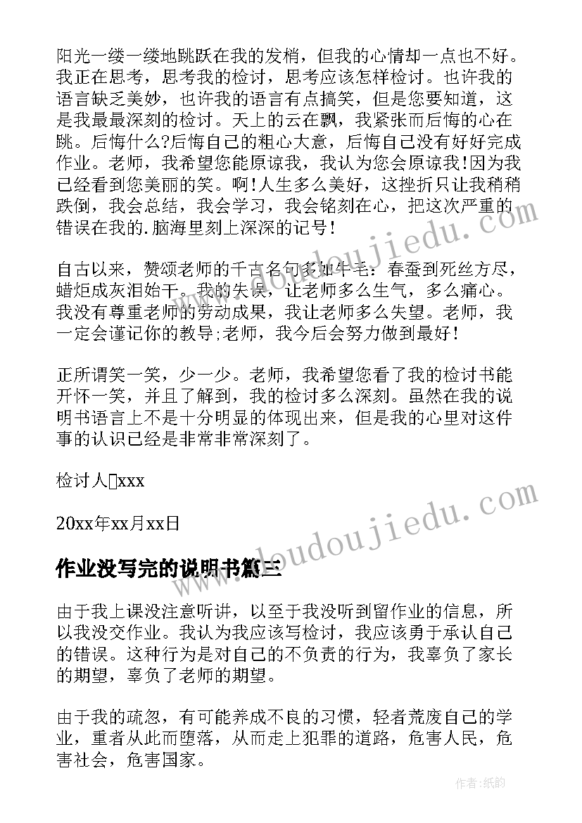 最新作业没写完的说明书(通用9篇)