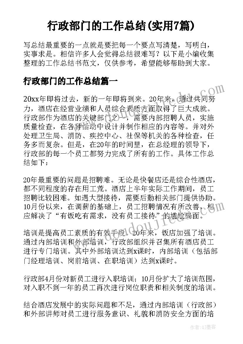 行政部门的工作总结(实用7篇)