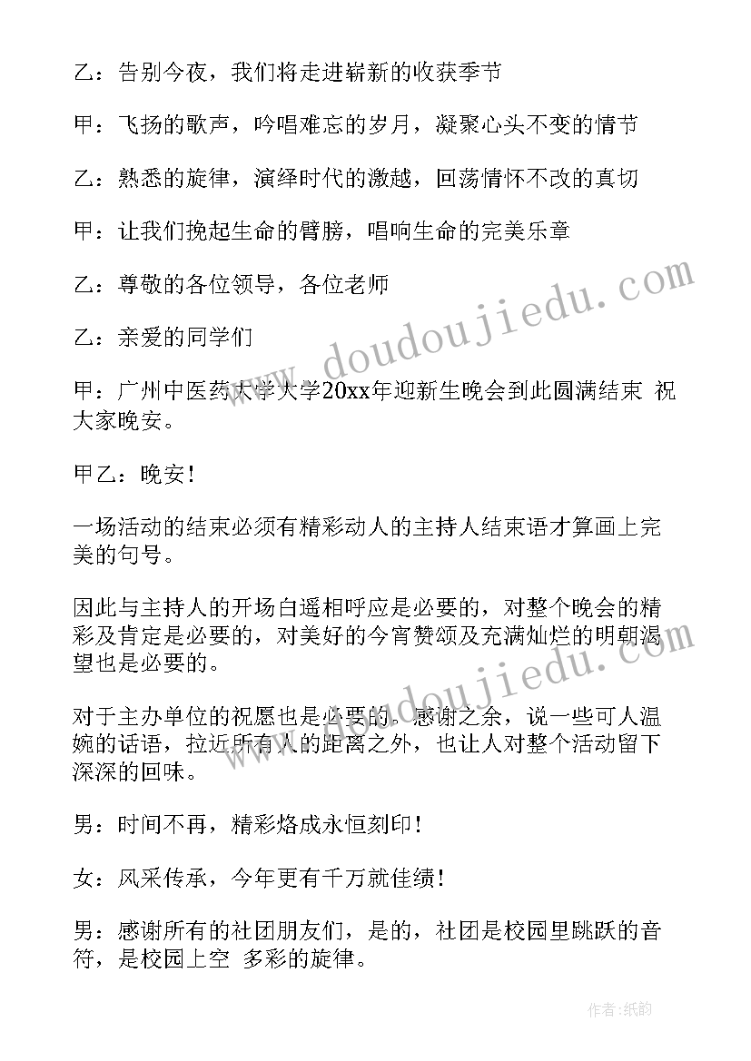 最新开会主持稿的开场白和(优质5篇)