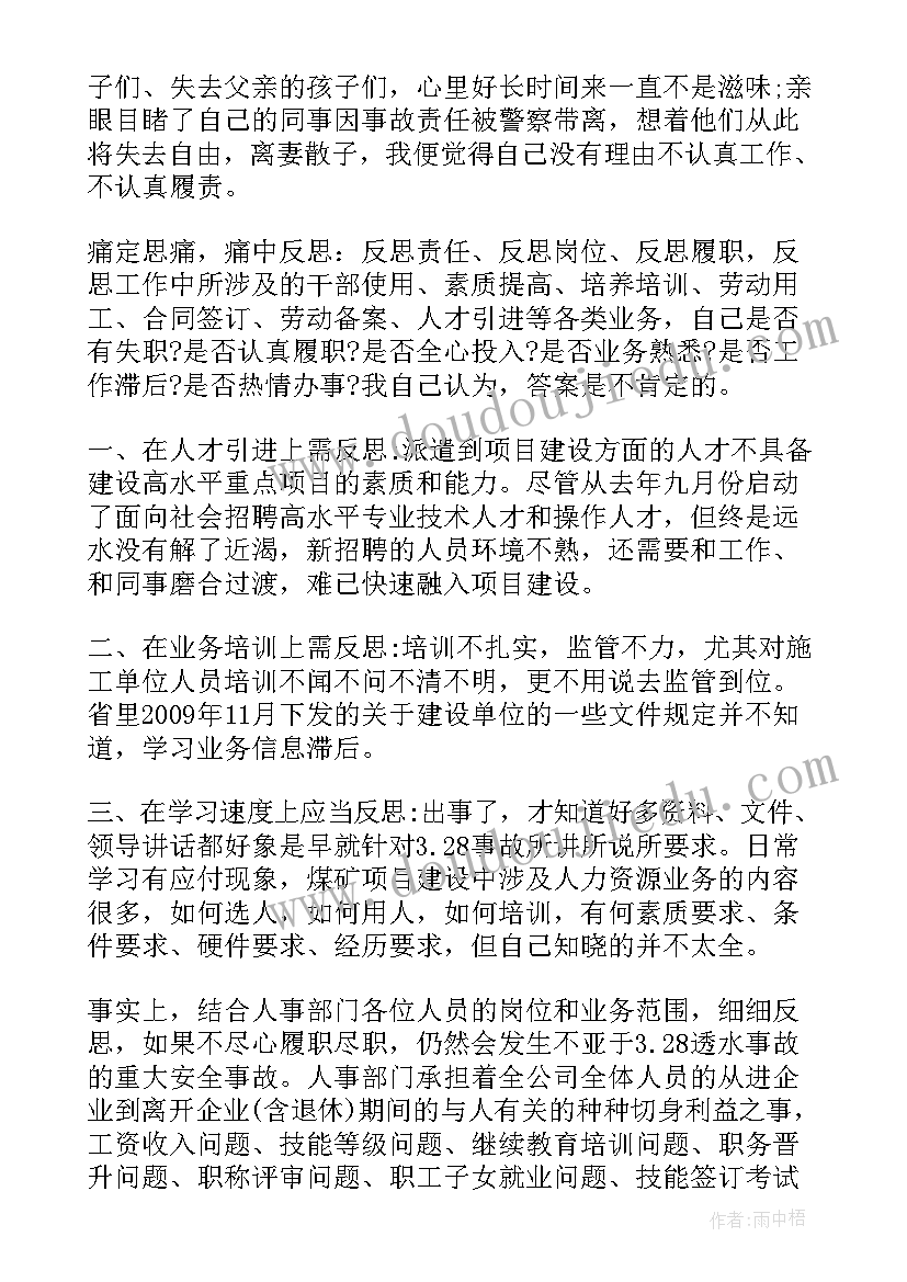 2023年安全事故总结心得体会(模板5篇)