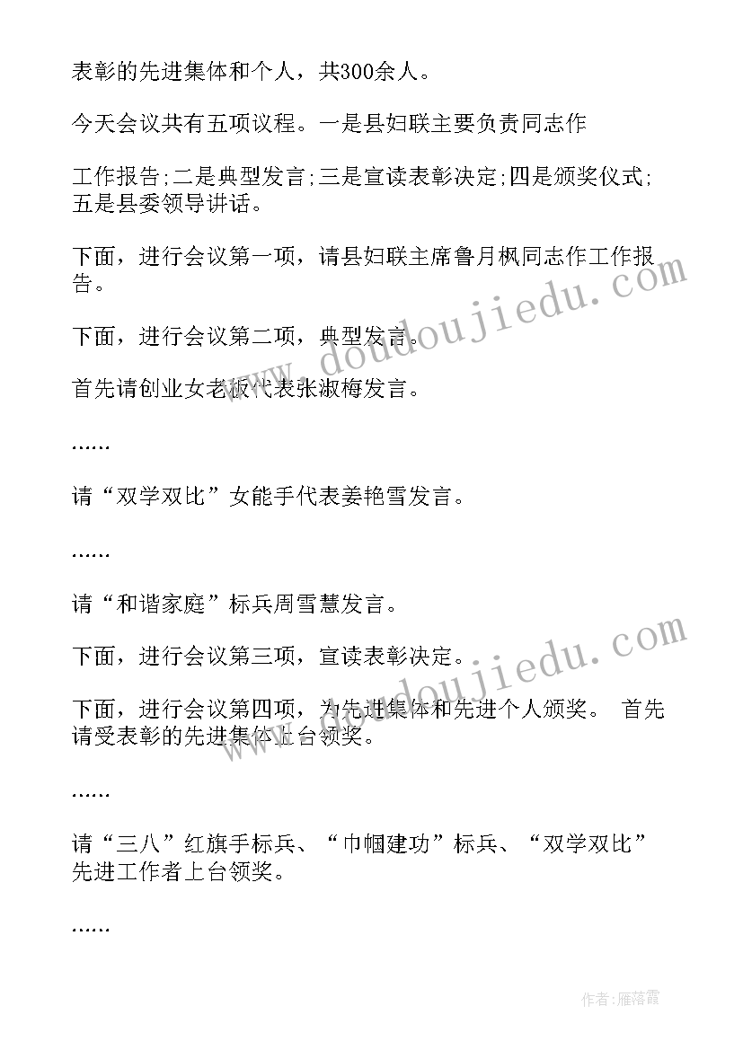 2023年村妇联工作会议记录(优质5篇)