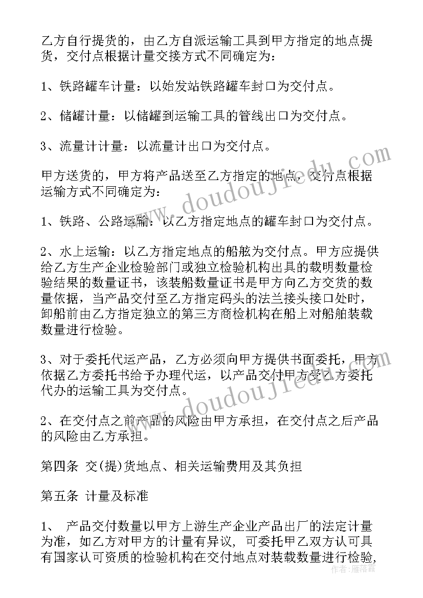 最新产品购销合同(实用6篇)