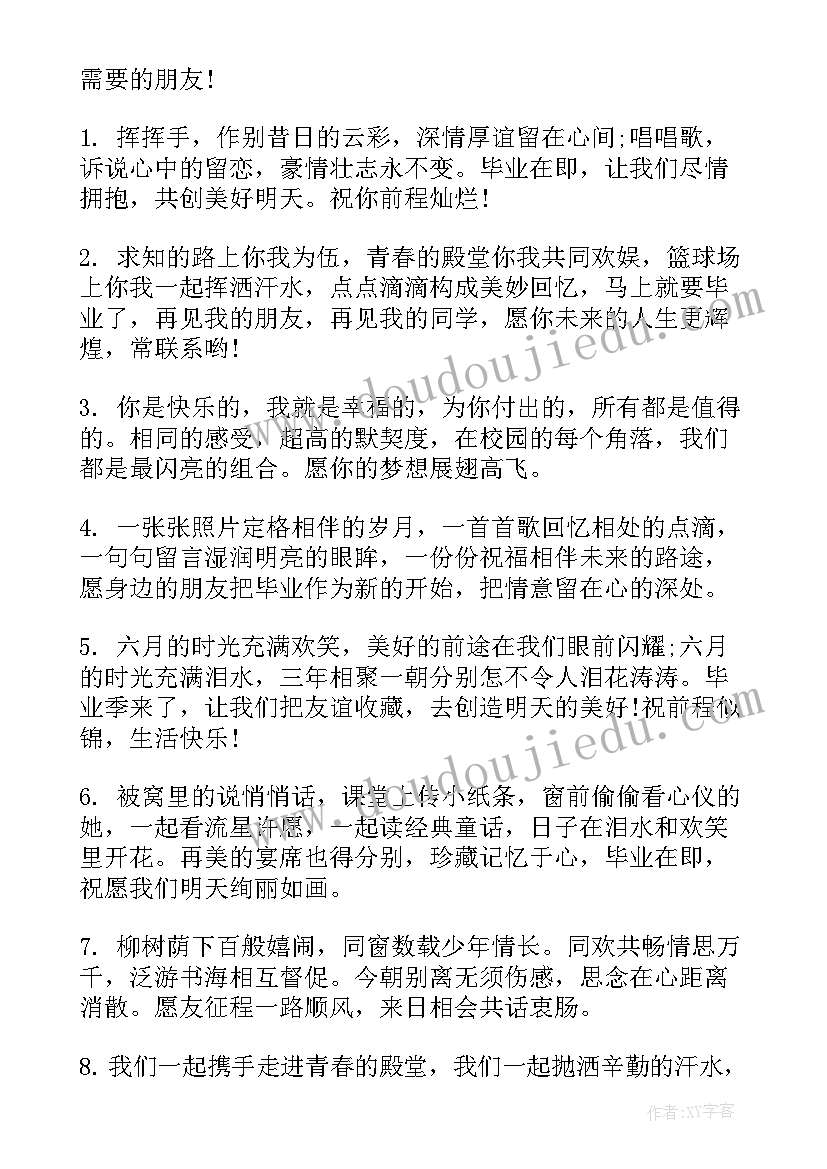 2023年给同学的感人毕业赠言(模板5篇)