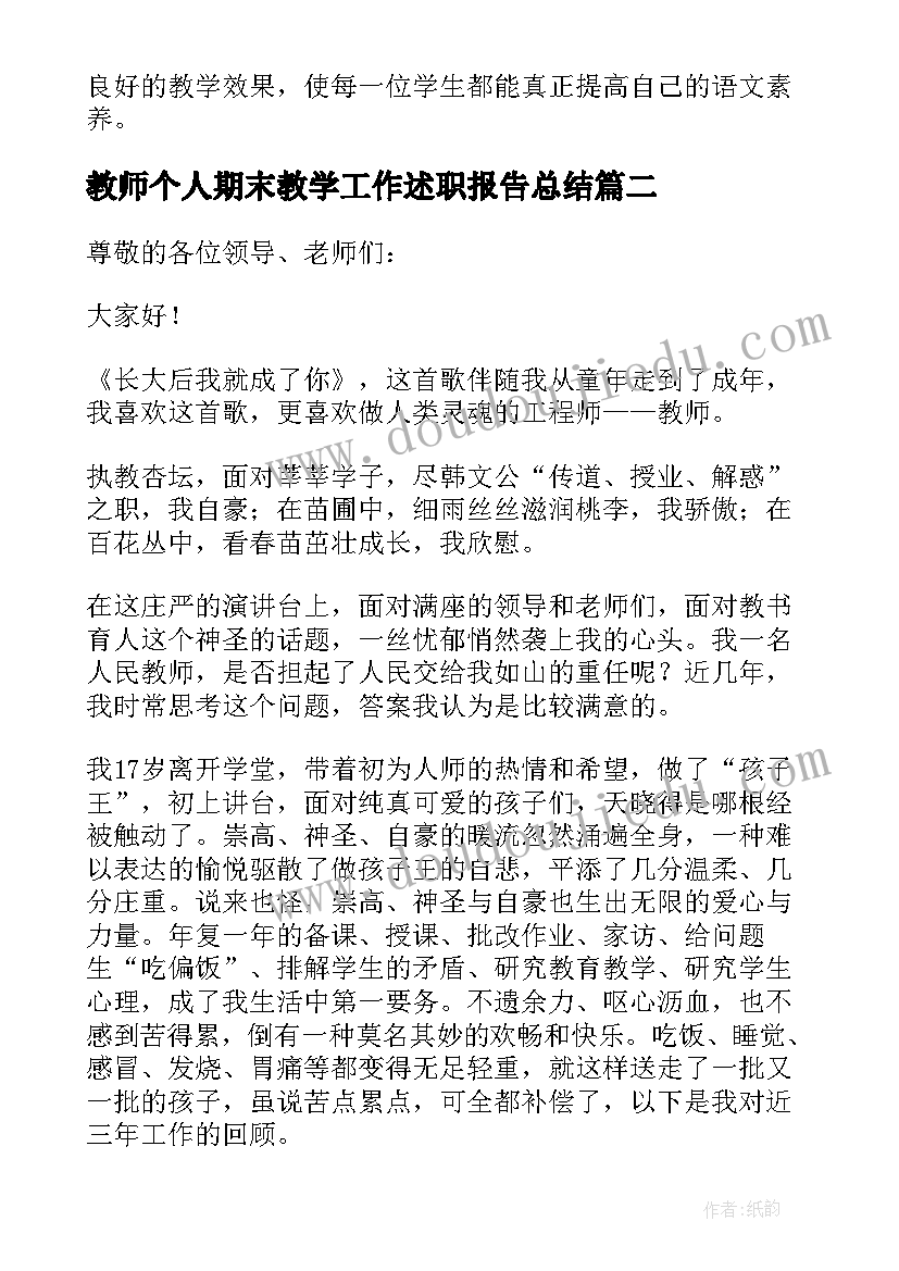 2023年教师个人期末教学工作述职报告总结 期末教师个人工作述职报告(优质9篇)