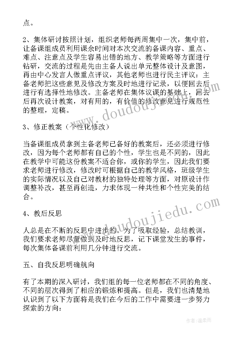 最新小学语文集体备课发言稿 小学语文组集体备课活动发言稿(优秀5篇)