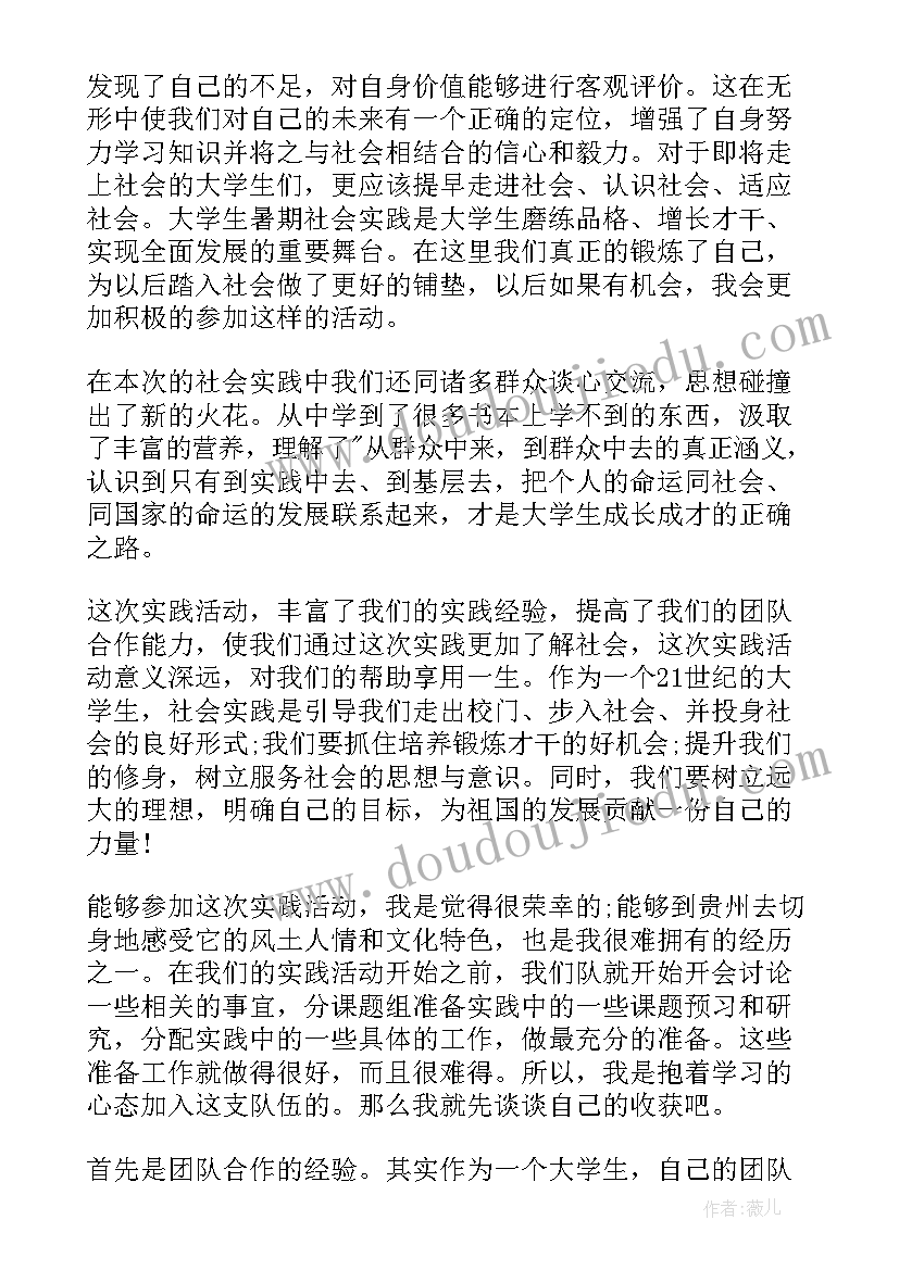 大学生暑假社会实践总结报告 大学生暑假社会实践个人心得体会(优秀5篇)