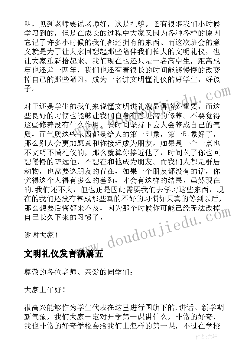 最新文明礼仪发言稿(通用9篇)