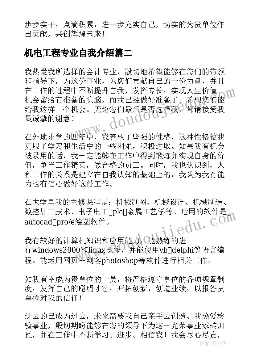 机电工程专业自我介绍(优质5篇)