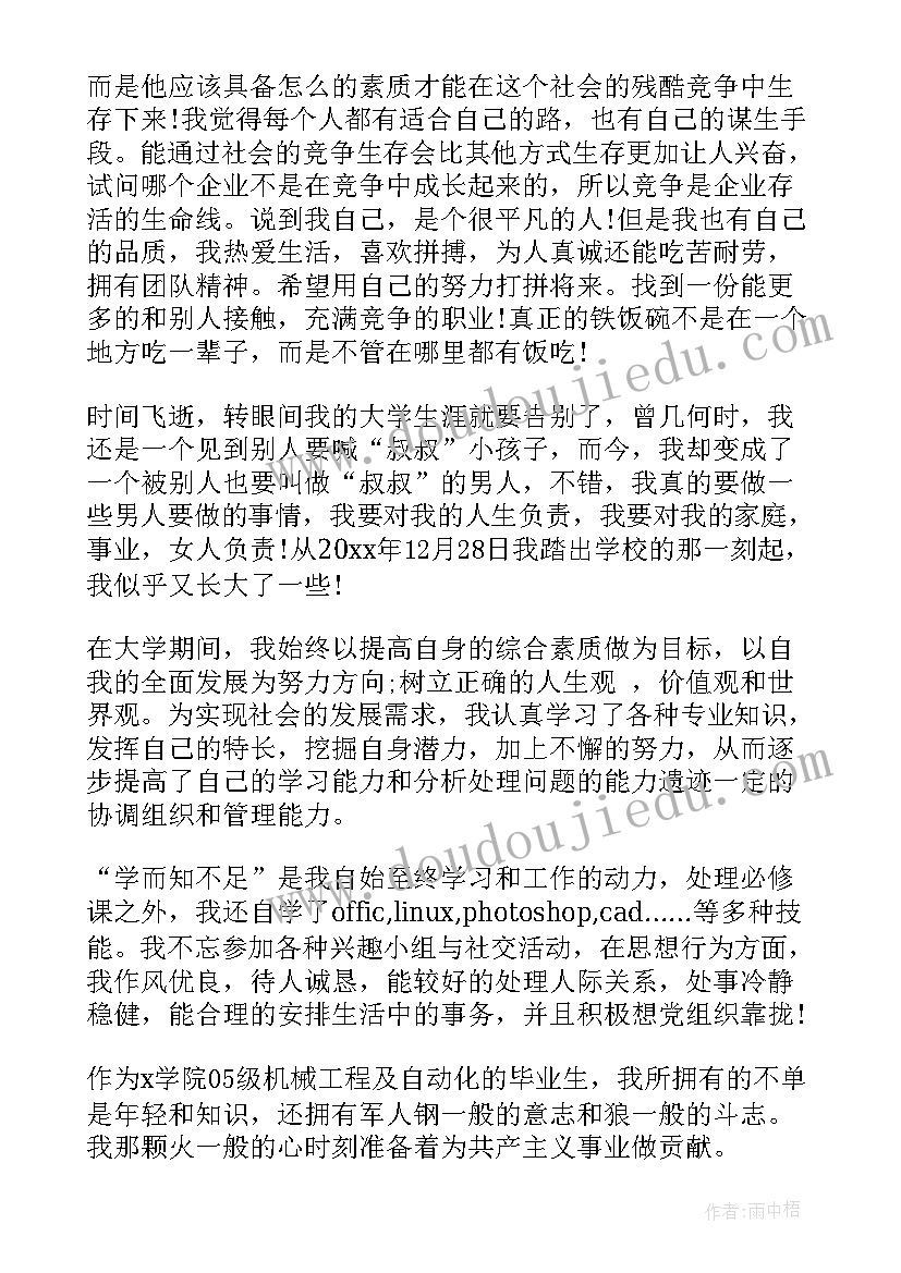 机电工程专业自我介绍(优质5篇)