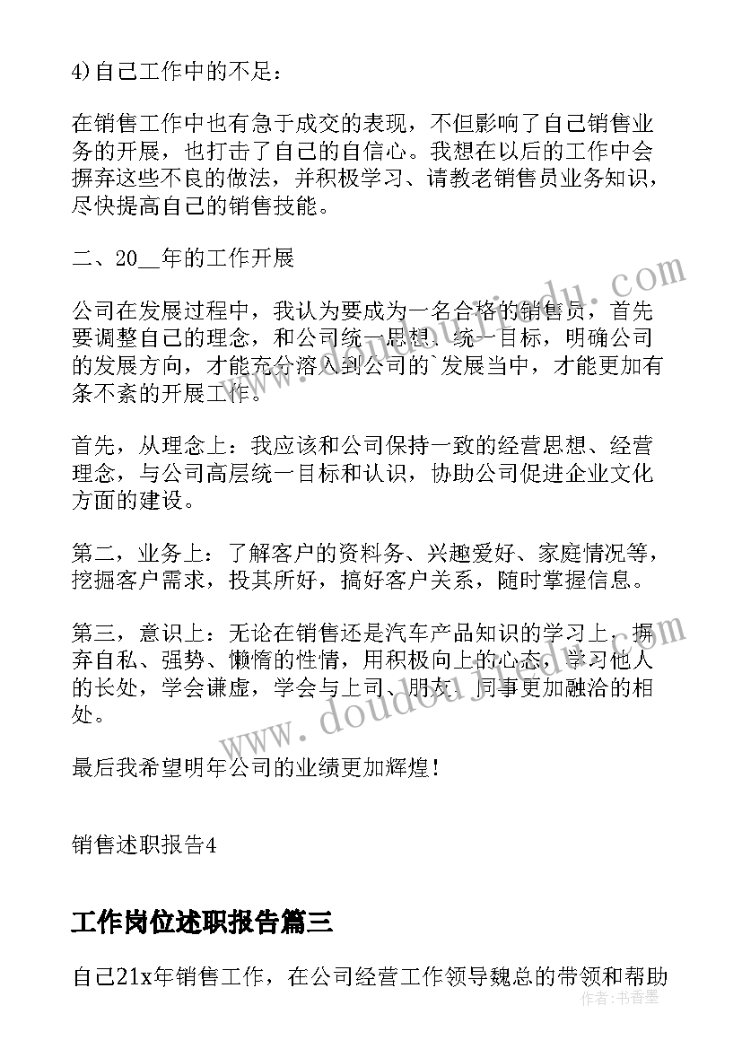 工作岗位述职报告(通用9篇)