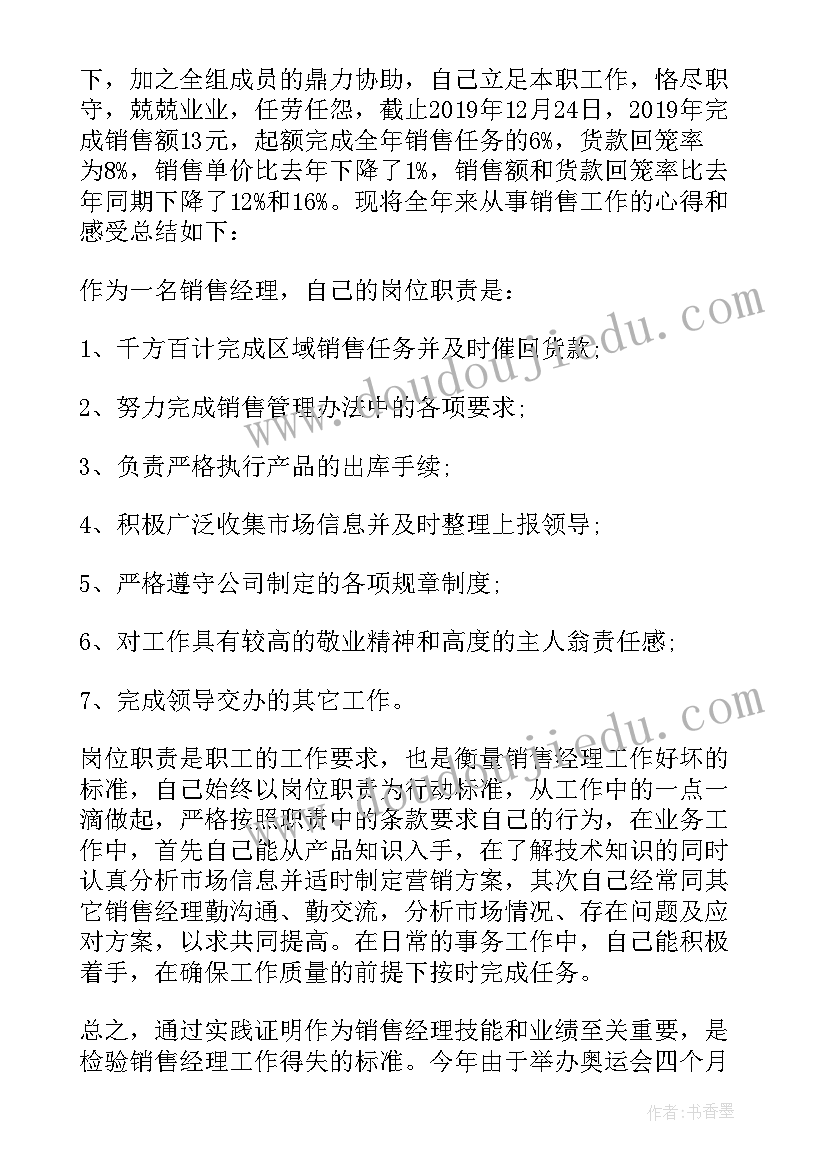 工作岗位述职报告(通用9篇)