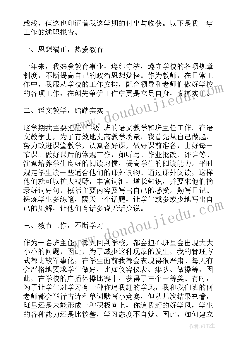 数学老师年度述职报告 小学数学教师述职报告完整版(汇总5篇)