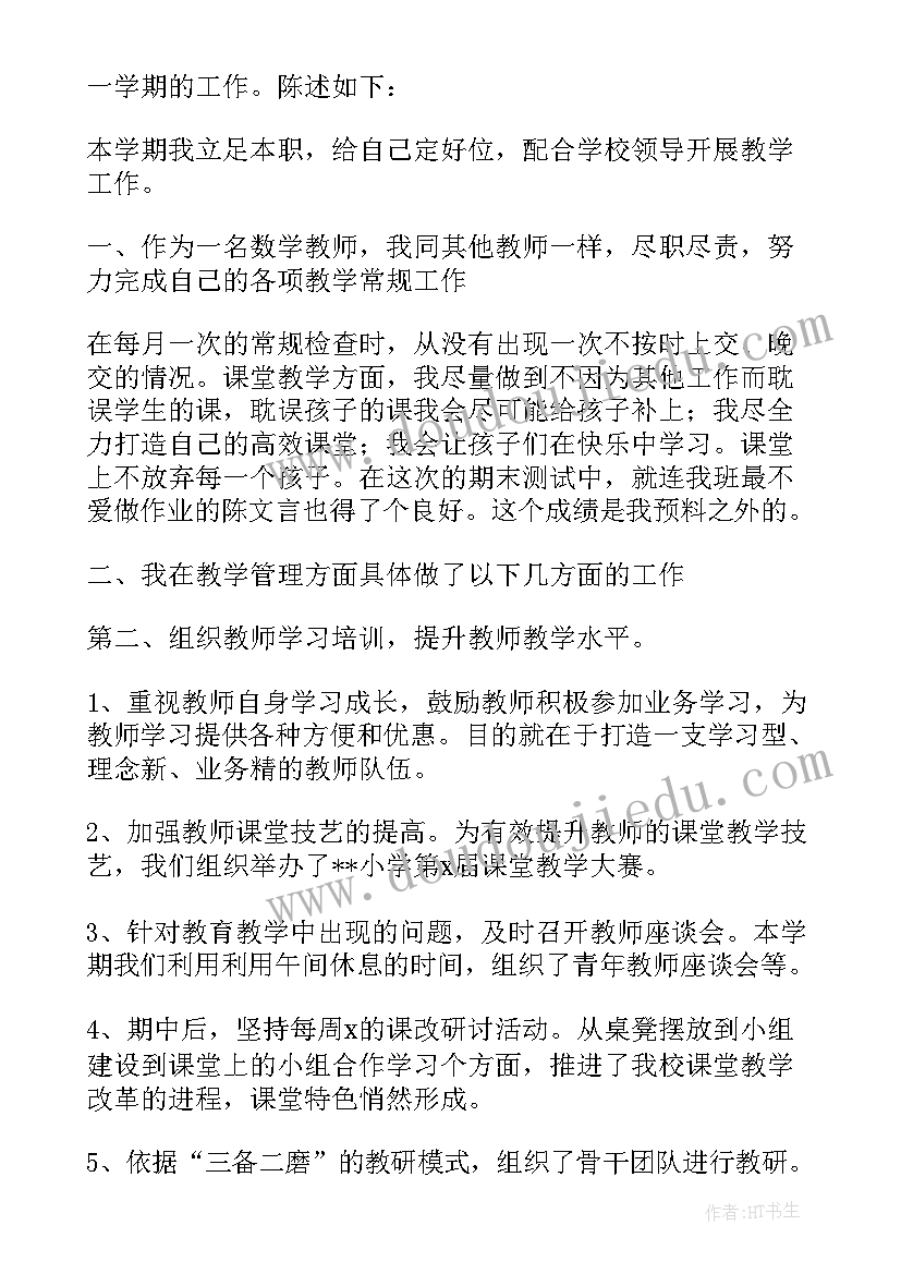 数学老师年度述职报告 小学数学教师述职报告完整版(汇总5篇)