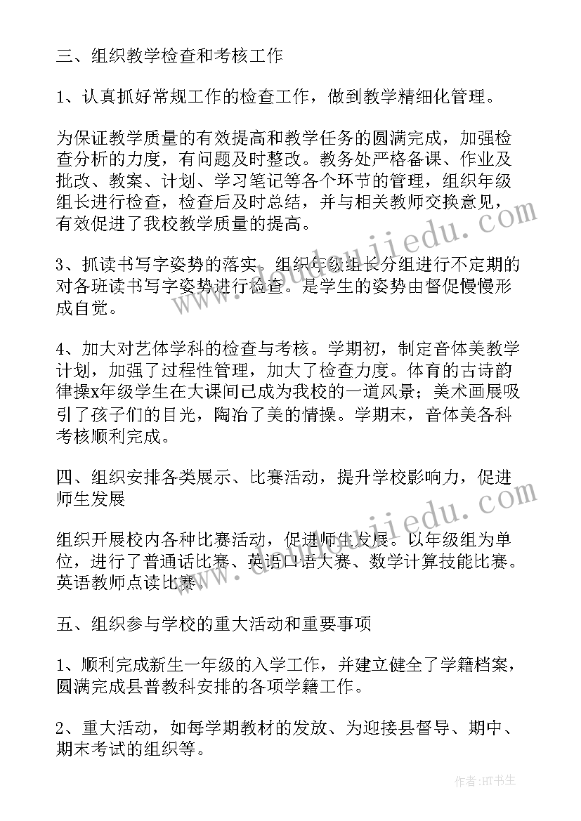 数学老师年度述职报告 小学数学教师述职报告完整版(汇总5篇)