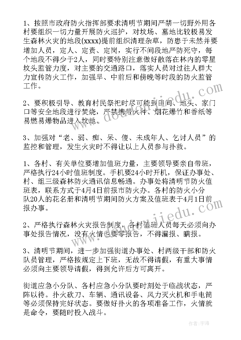 乡镇森林防火应急处置办法 森林防火灾害应急预案(通用6篇)