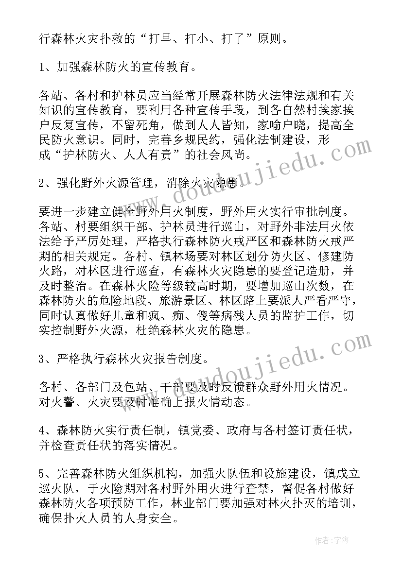 乡镇森林防火应急处置办法 森林防火灾害应急预案(通用6篇)