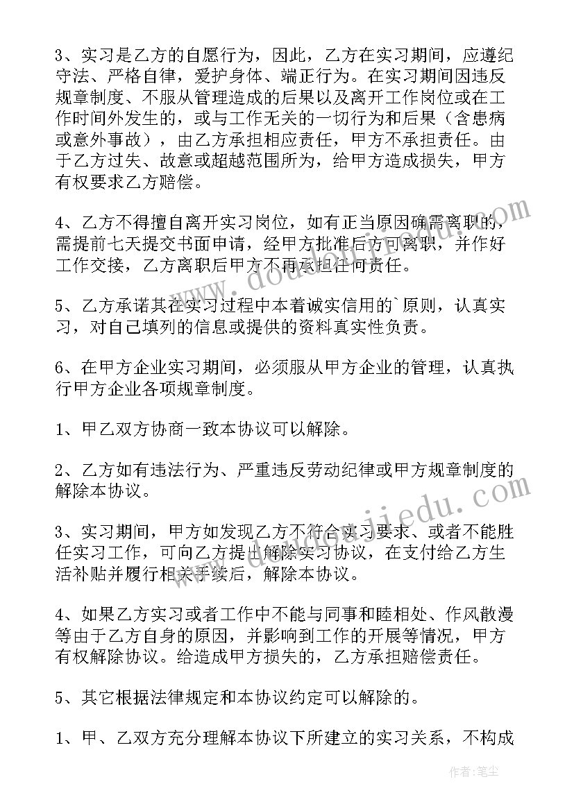 大学生就业协议书为一式四份(精选8篇)