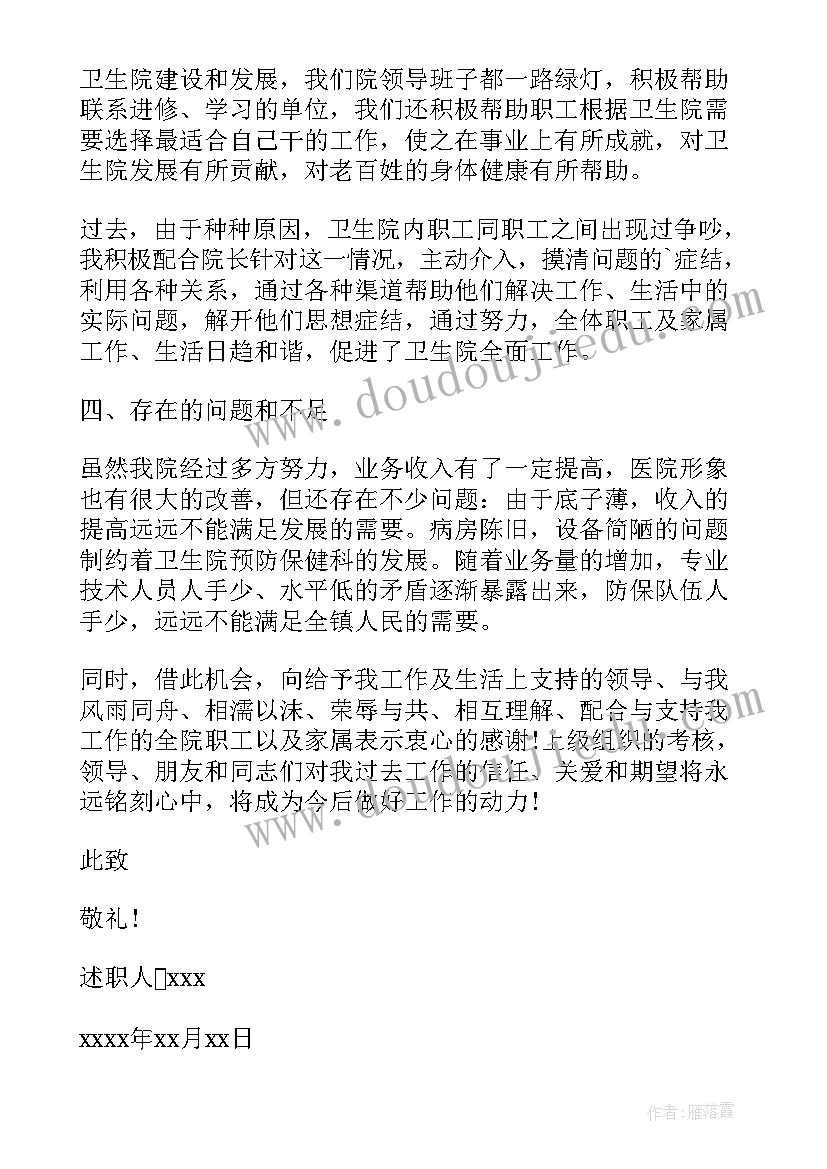 医院院长述职述德述廉报告 医院院长个人述职报告(实用8篇)