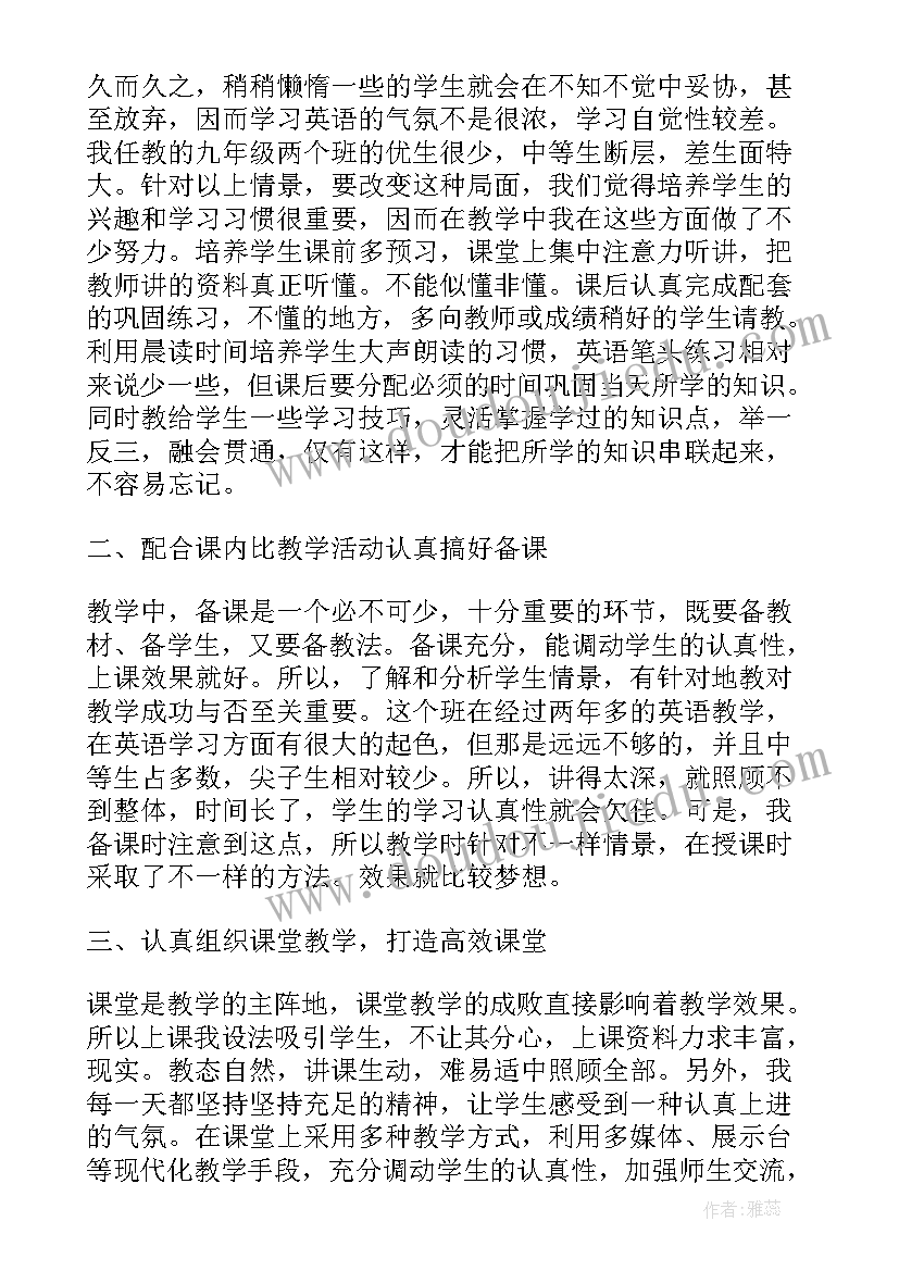 2023年英语教师的自我评价(通用5篇)