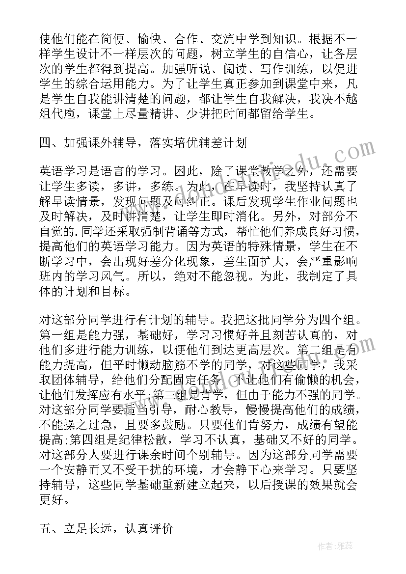 2023年英语教师的自我评价(通用5篇)