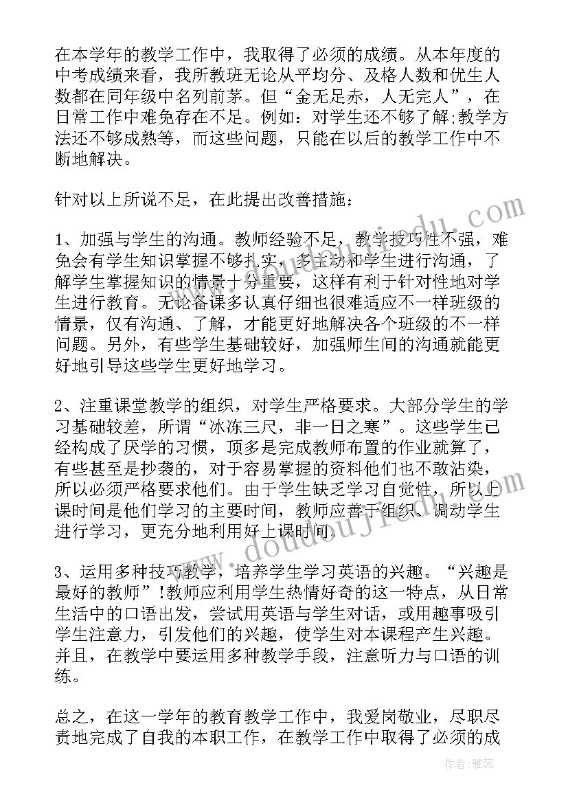 2023年英语教师的自我评价(通用5篇)