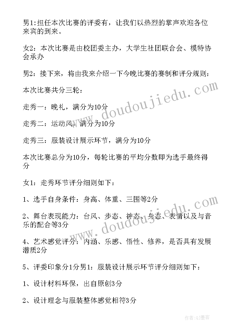 校园风采开场白 校园模特大赛主持人台词(优秀5篇)