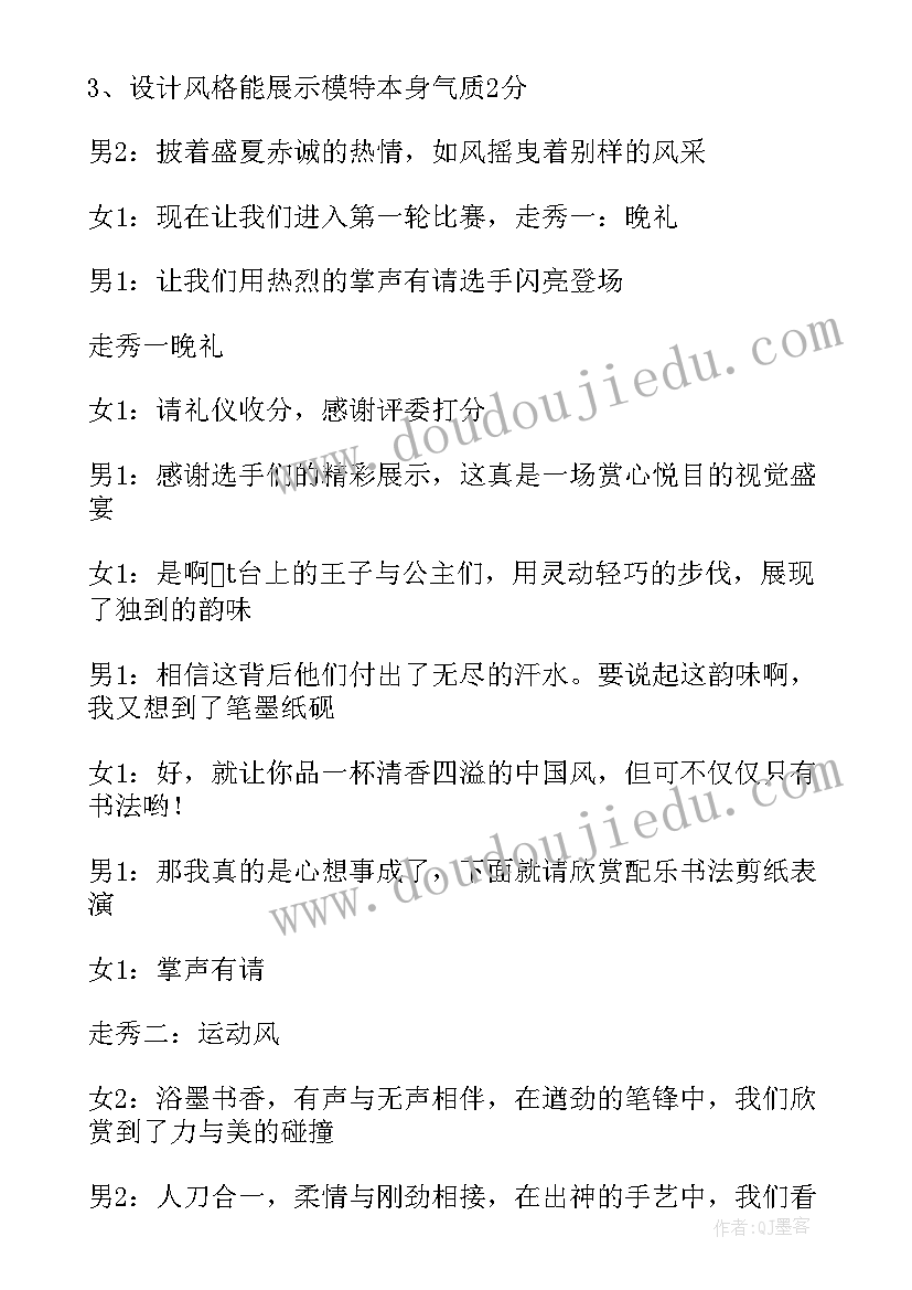 校园风采开场白 校园模特大赛主持人台词(优秀5篇)