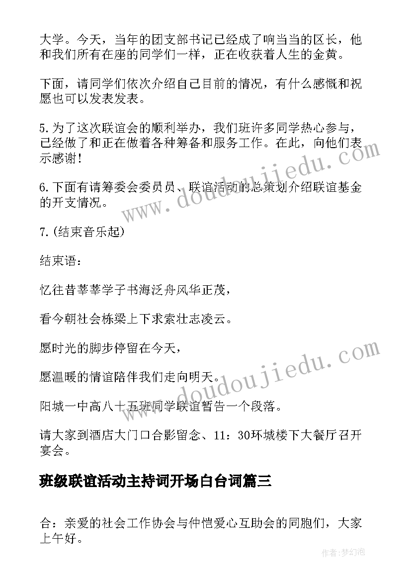 班级联谊活动主持词开场白台词(通用5篇)