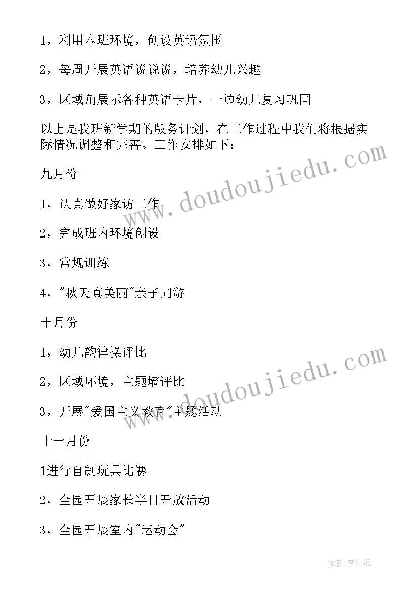 幼儿园大班个人教学工作计划参考表(优秀5篇)