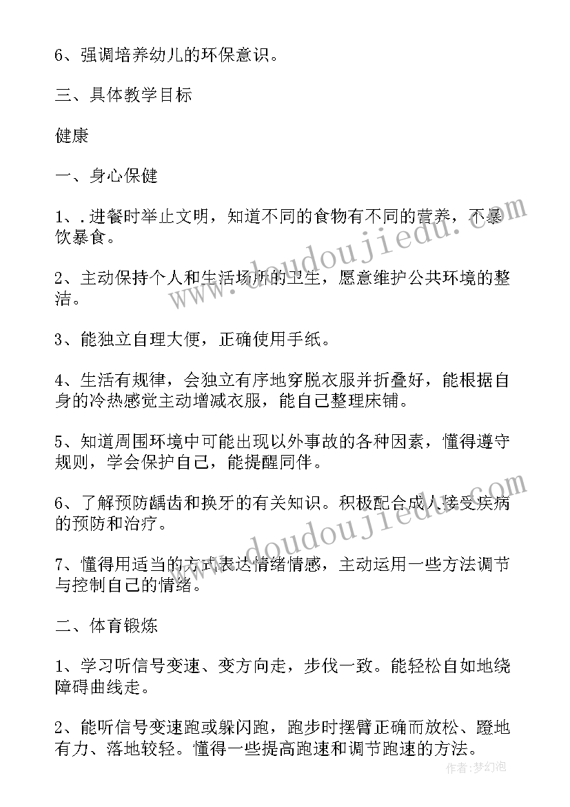 幼儿园大班个人教学工作计划参考表(优秀5篇)