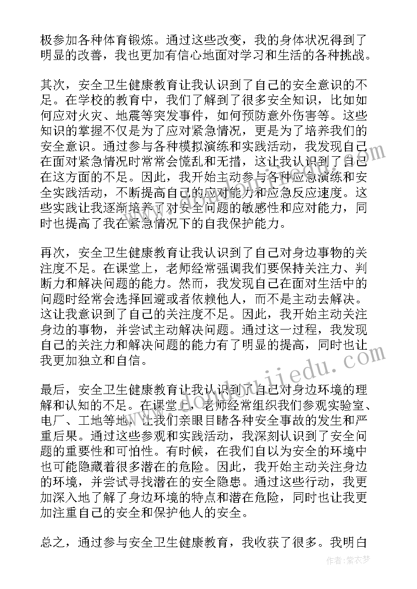 网络课堂健康安全教育心得体会(大全5篇)