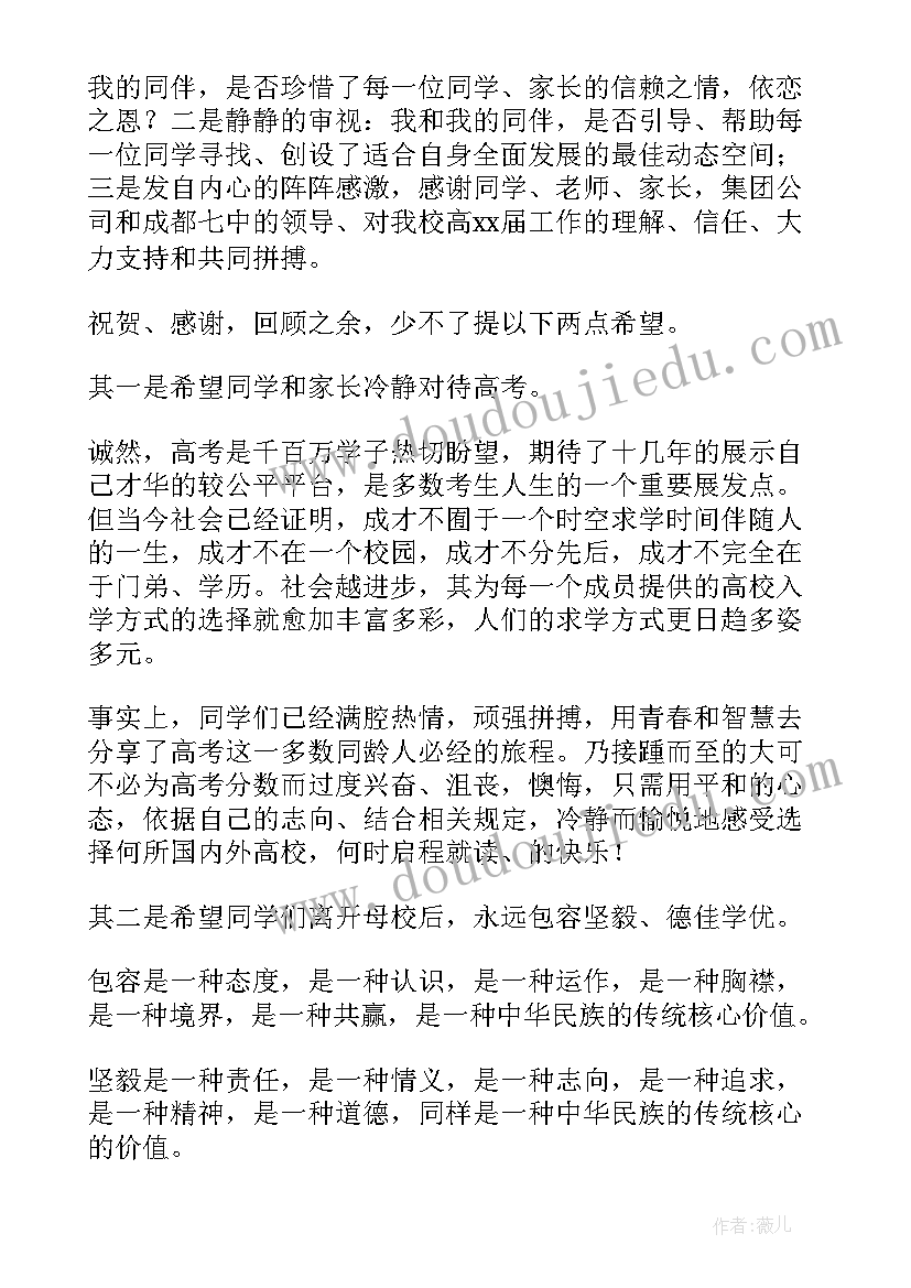 高中毕业典礼词 高中毕业典礼致辞(优秀9篇)