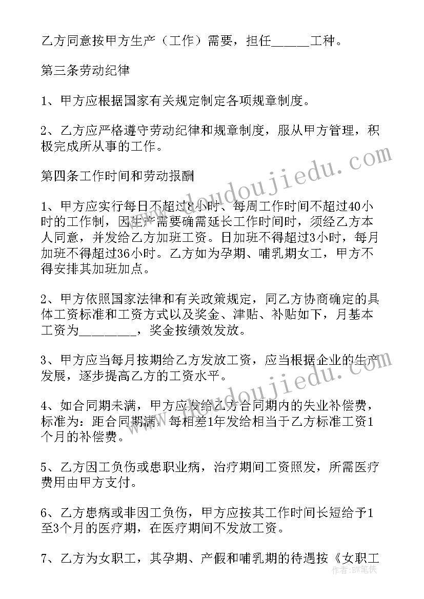 最新小企业劳动合同的签订 公司员工劳动合同(汇总10篇)