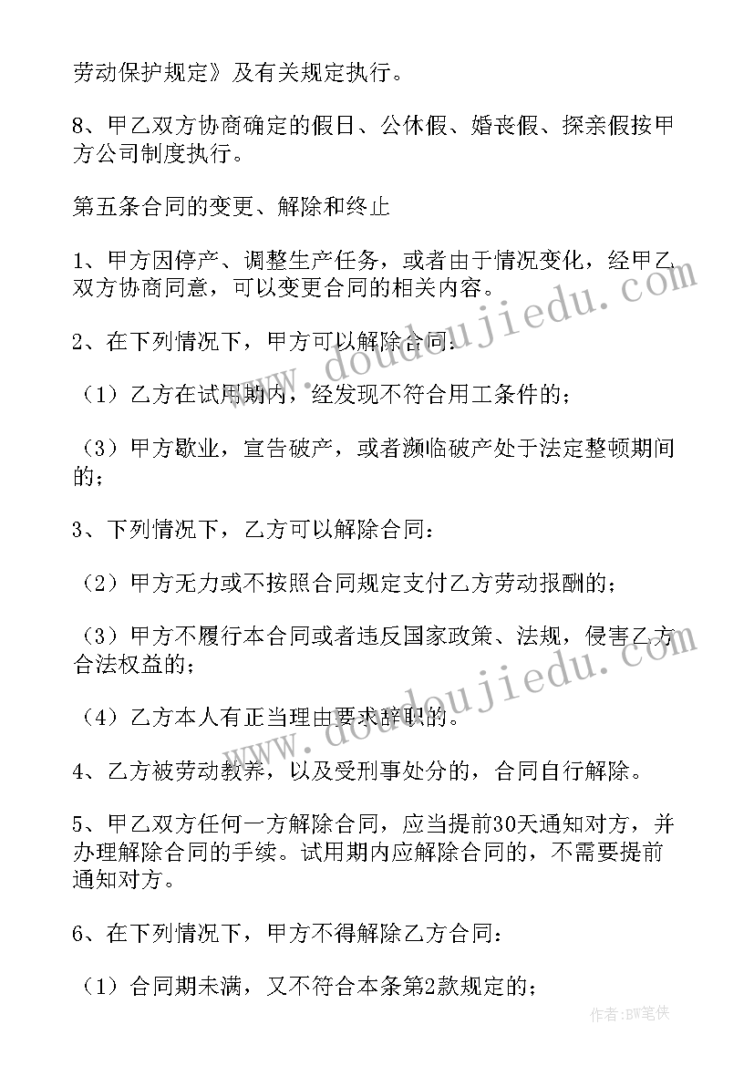 最新小企业劳动合同的签订 公司员工劳动合同(汇总10篇)