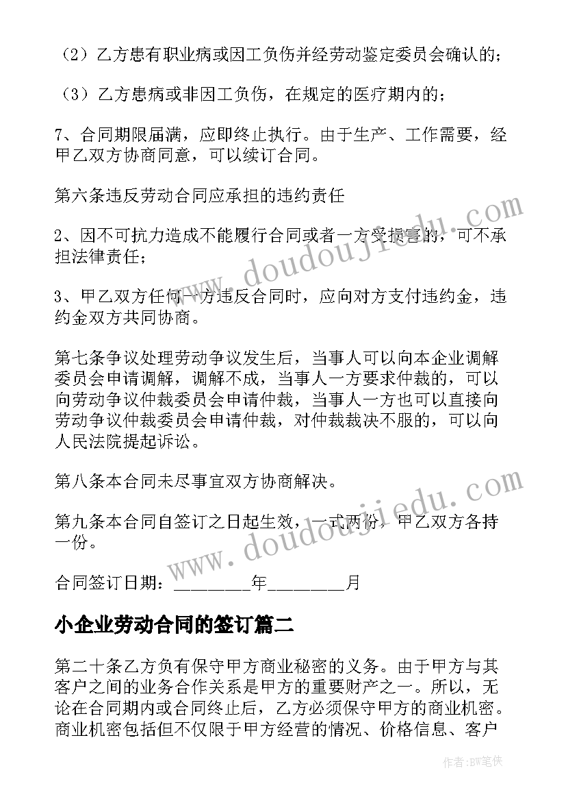 最新小企业劳动合同的签订 公司员工劳动合同(汇总10篇)