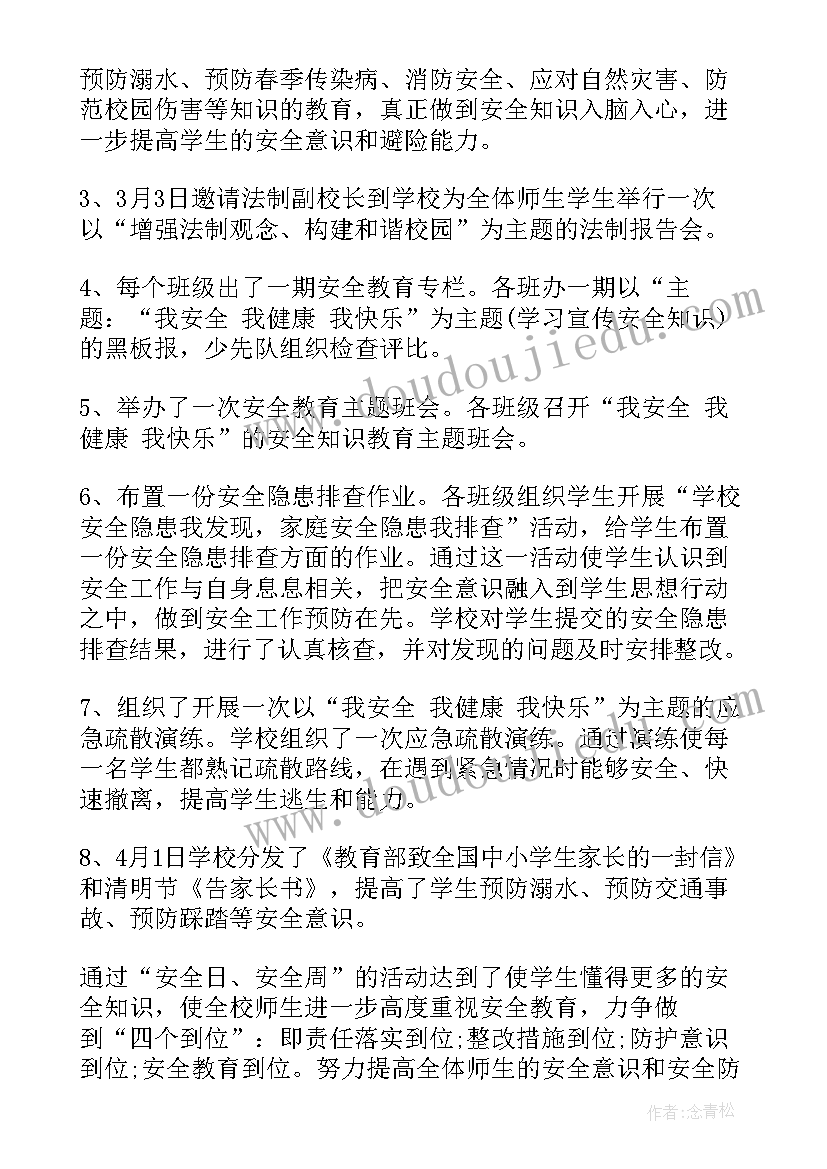 2023年国家安全教育日活动开展情况总结幼儿园(精选7篇)