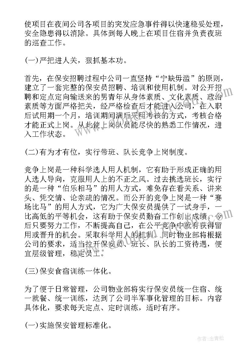 2023年物业公司工作计划书样板(模板10篇)