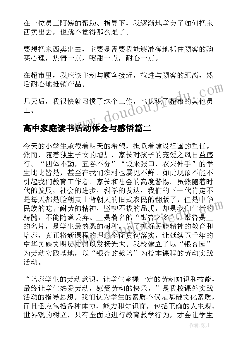 2023年高中家庭读书活动体会与感悟(汇总5篇)